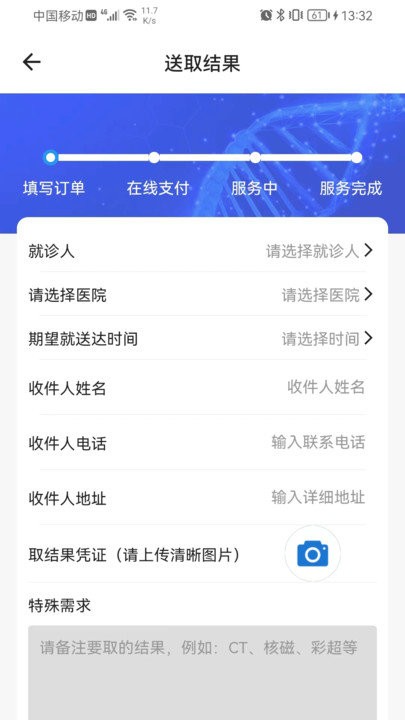 众康陪诊手机版