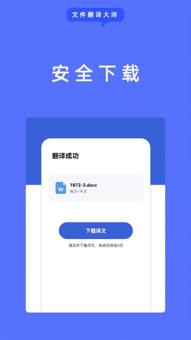 文件翻译大师软件