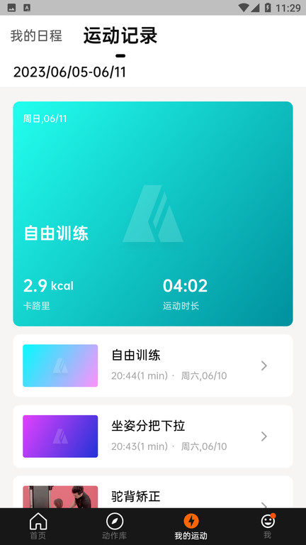 Asita爱希塔运动健身app