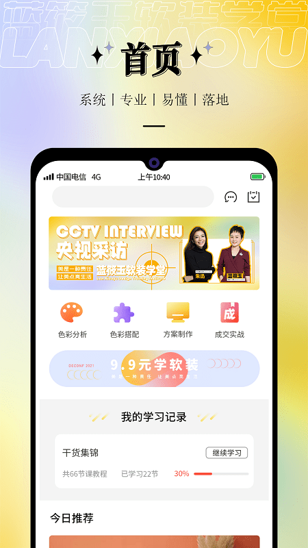 蓝筱玉软装学堂app