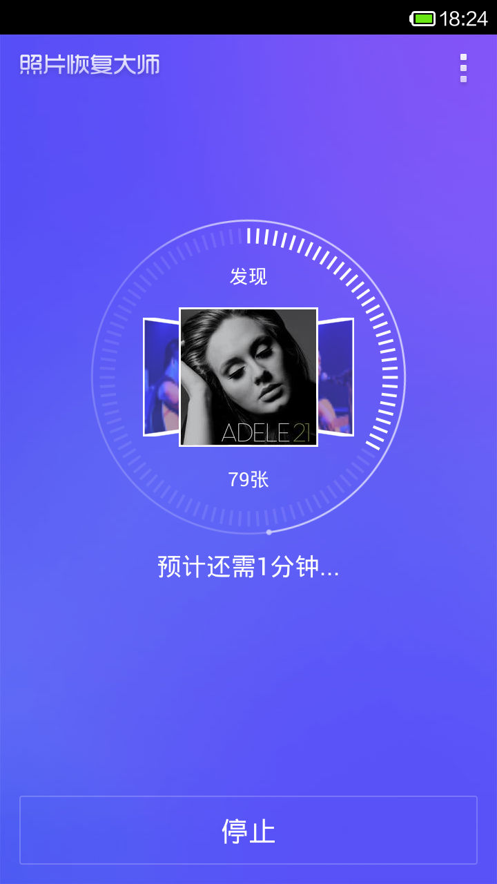 照片恢复大师手机版