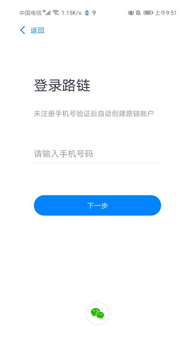 路链app官方版