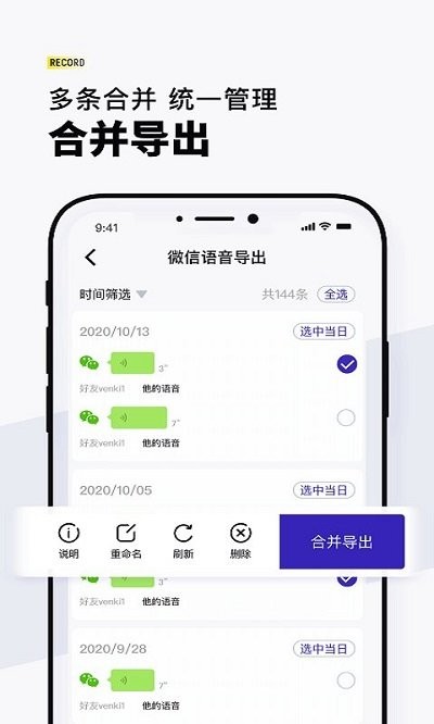 vq语音导出软件