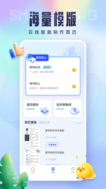 实习生官方版