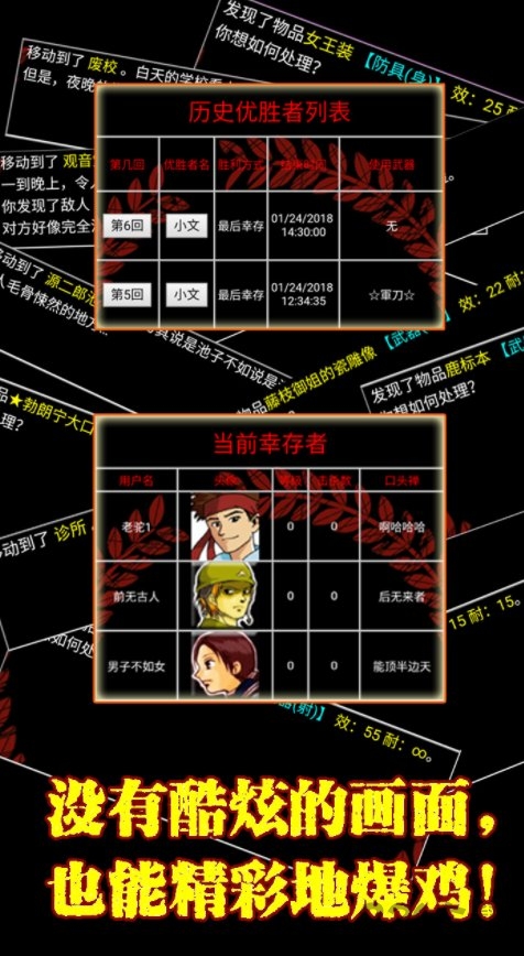 文字大逃生下载 文字大逃生手游
