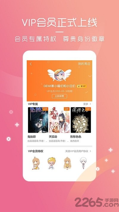 天唐动漫最新版 天唐动漫app下载