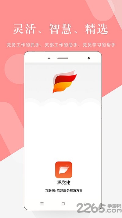 翼党建管理平台