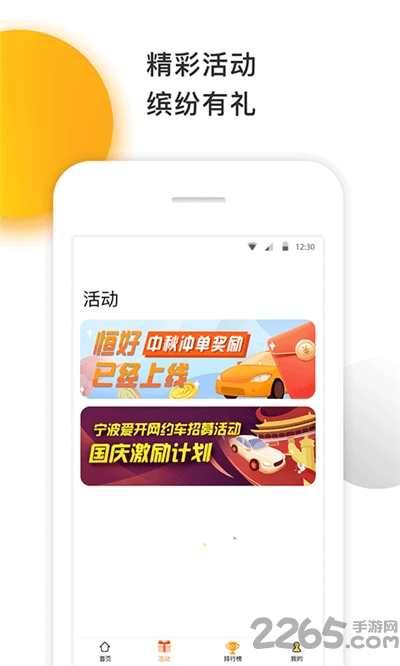 爱开网约车手机版