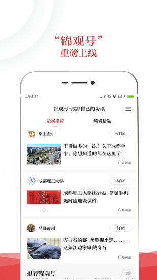 锦观新闻客户端(成都日报锦观)