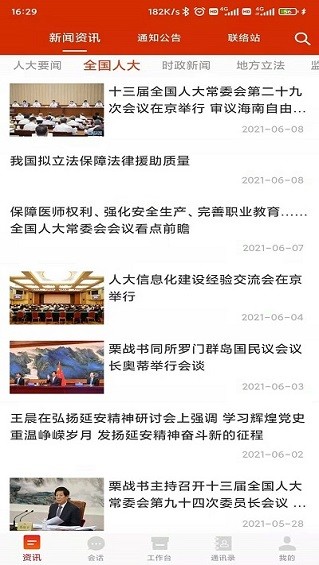 六安人大app