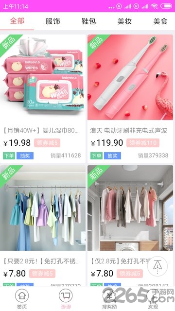 无忧优惠券软件