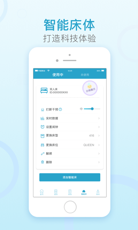 麒盛智眠app
