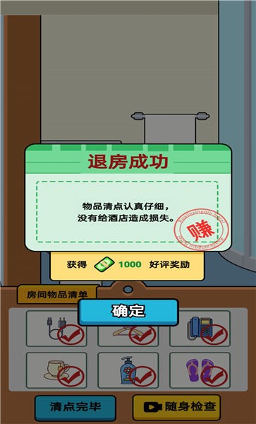 酒店经理人手机版 酒店经理人游戏下载
