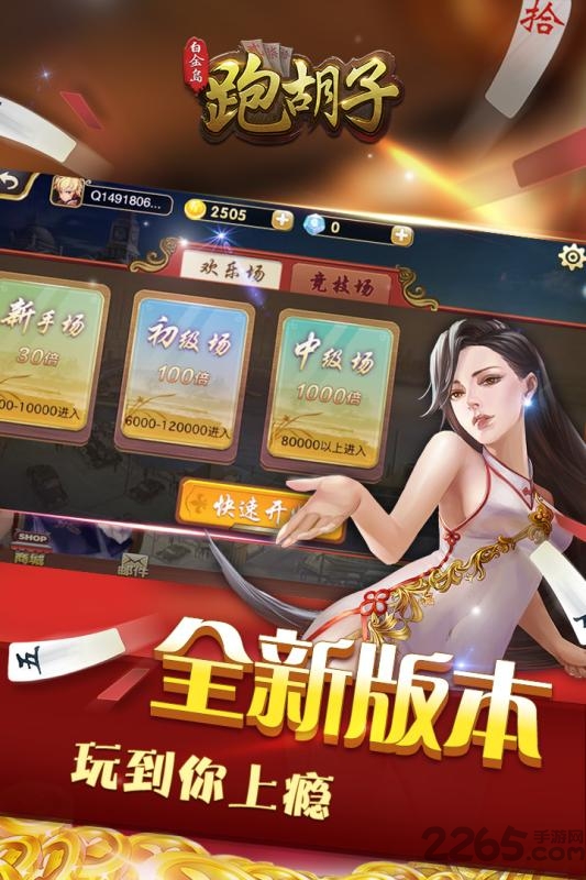 白金岛跑胡子手机版 白金岛跑胡子免费下载