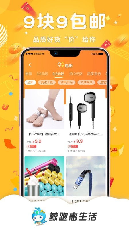 鲸跑惠生活软件下载