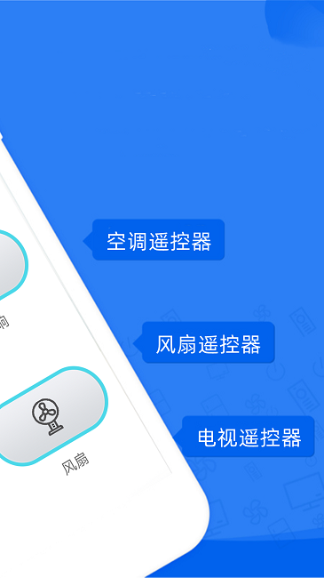 投影空调遥控器官方版