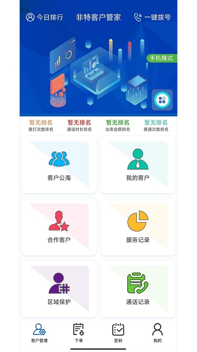 非特客户管家app官方版