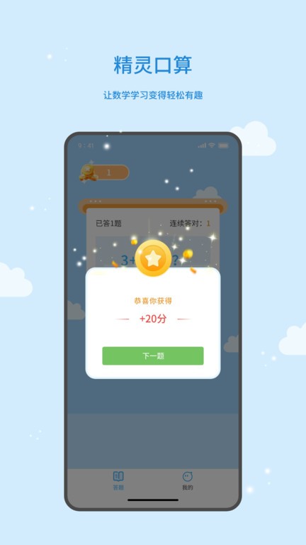 精灵口算app