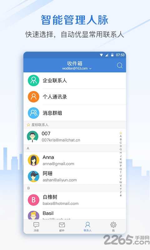 邮洽企业邮箱端