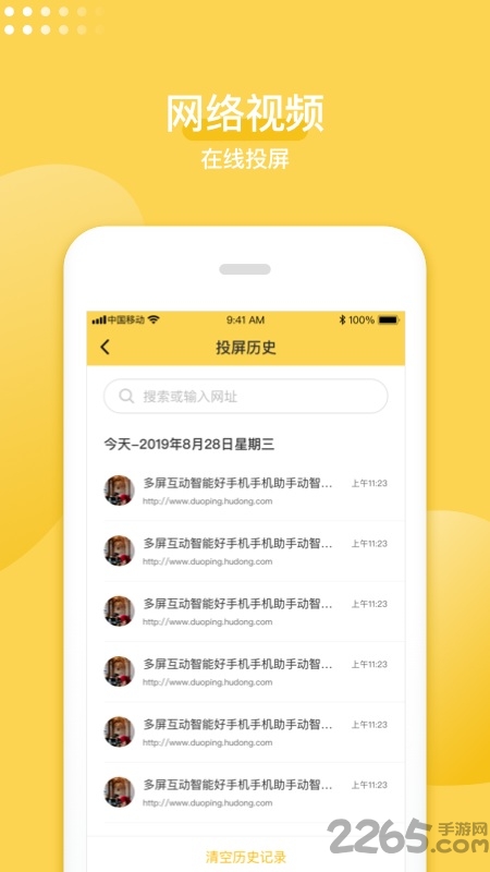 手机投屏神器app手机版 手机投屏神器下载安装