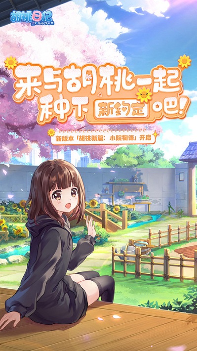 胡桃日记体验服