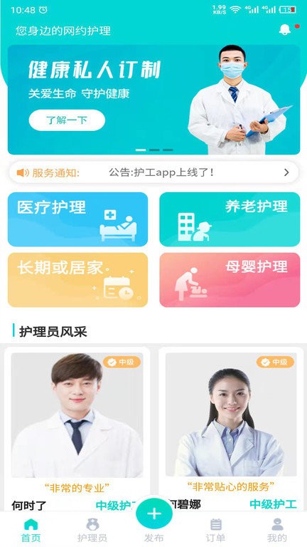 护小理app