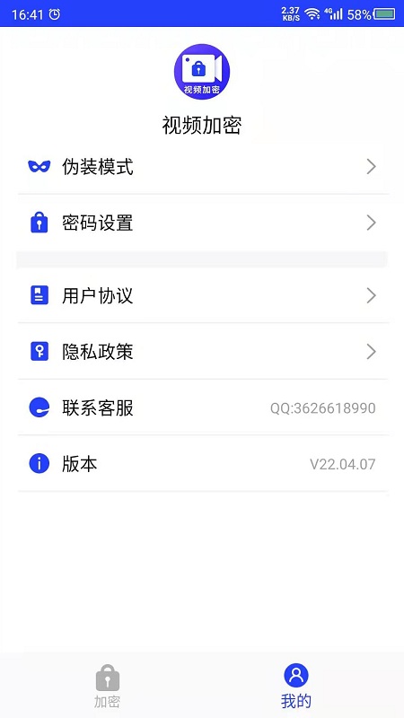 视频加密软件