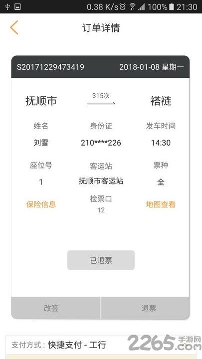 辽宁e出行app