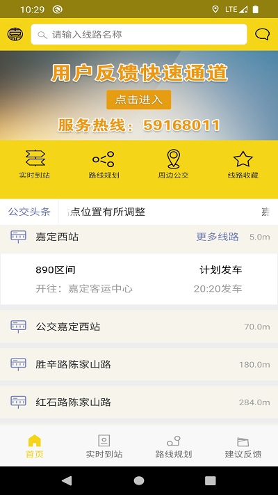 嘉定公交app官方版 嘉定公交app下载安装