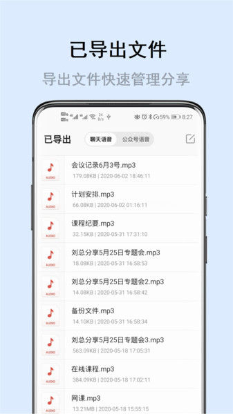 自动语音导出软件
