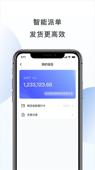 发发货船主版软件
