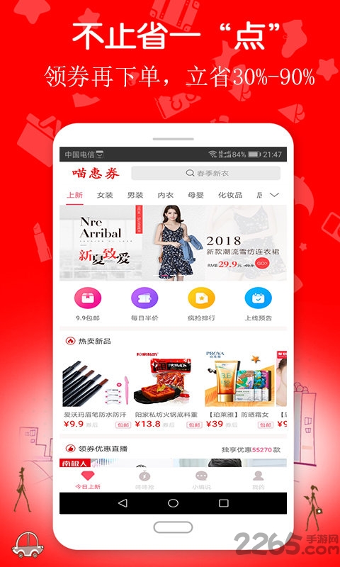 喵惠券优惠券快报