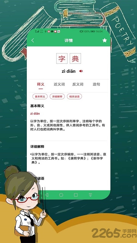 汉语字典大全拼音版