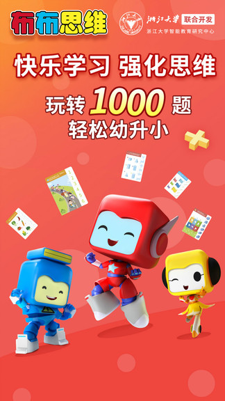 布布思维app