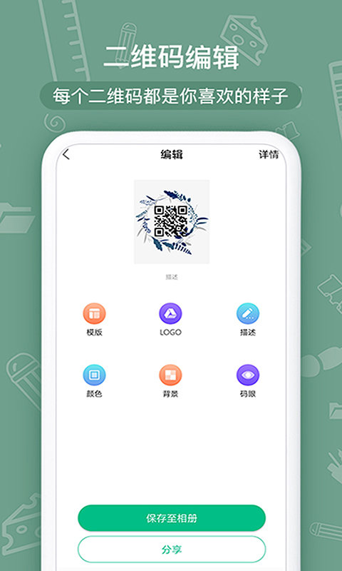 二维码合成器app 二维码合成器软件
