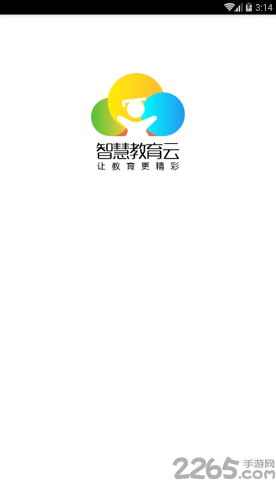 2019温州智慧教育云平台官方版