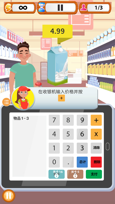 超市收银员模拟器怎么玩 超市收银员模拟器怎么玩攻略