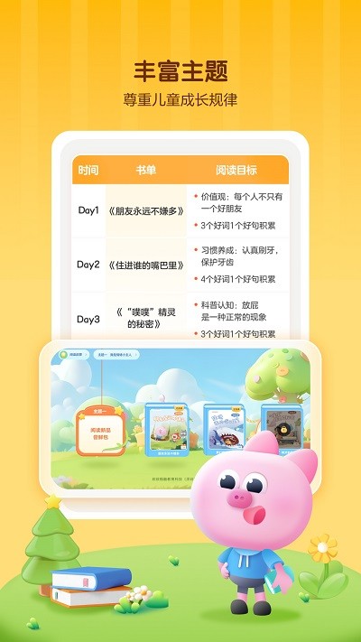 学而思阅读app