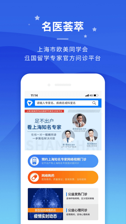 专家门诊手机客户端