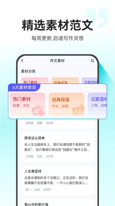 小猿作文app官方版