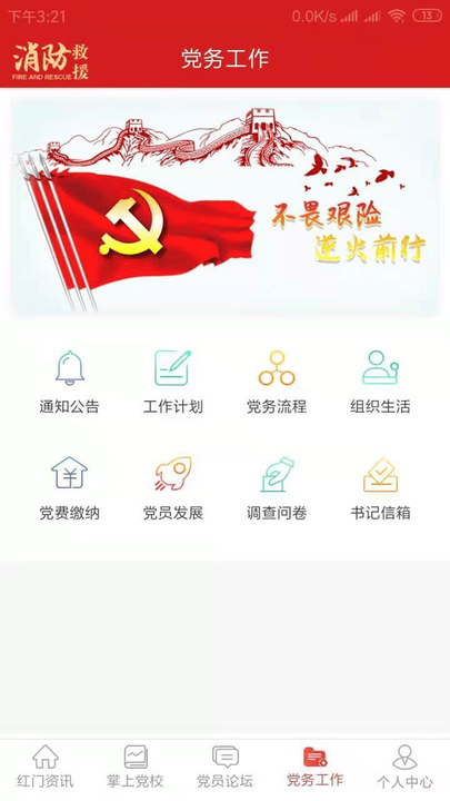 红门党建手机版