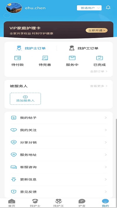 亿护通官方版 亿护通app下载