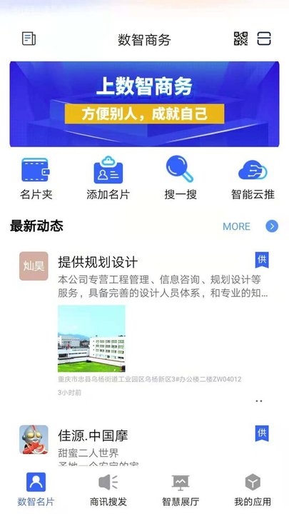数智商务app 数智商务办公平台