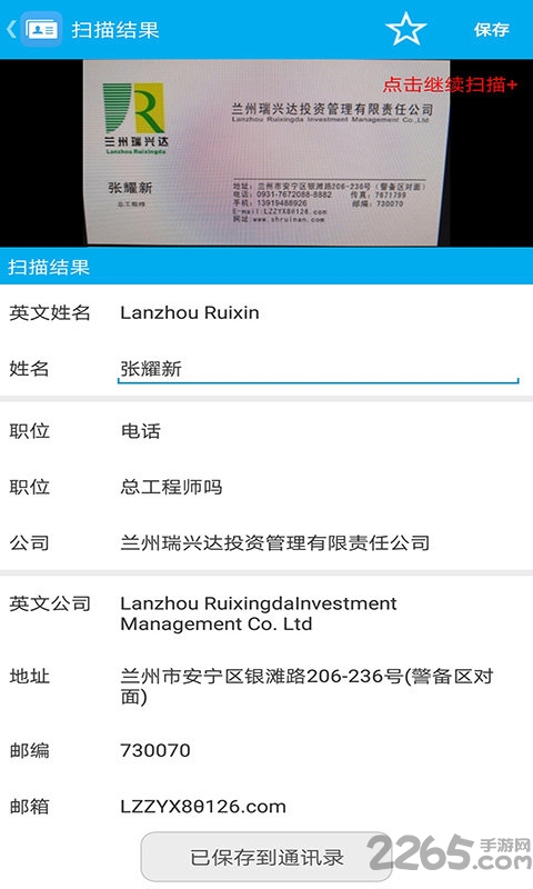 名片全能助手app