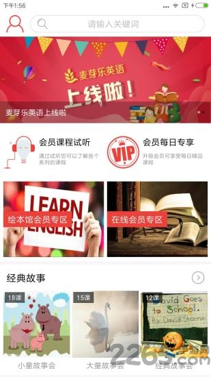 麦芽乐英语app 麦芽乐英语下载