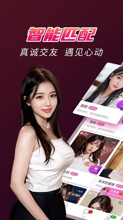 爆聊交友软件
