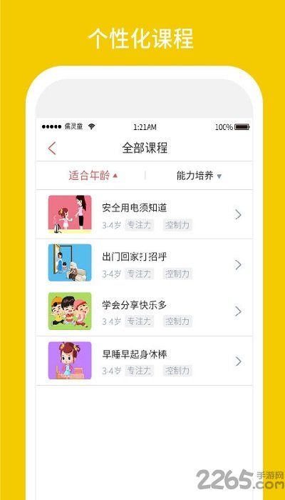 习惯第一步手机版 习惯第一步app下载