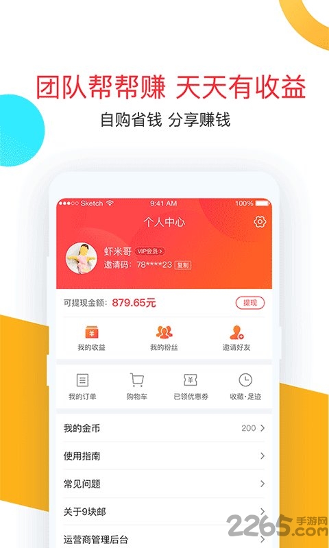 省钱9块9最新版 省钱9块9客户端