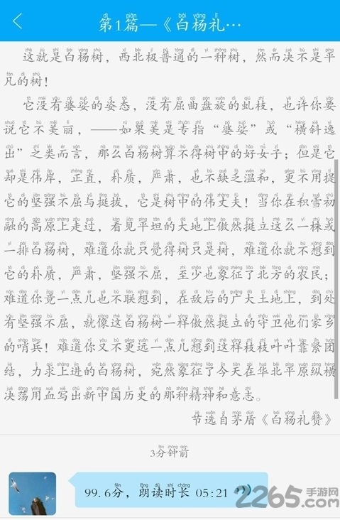 汉语宝官方版