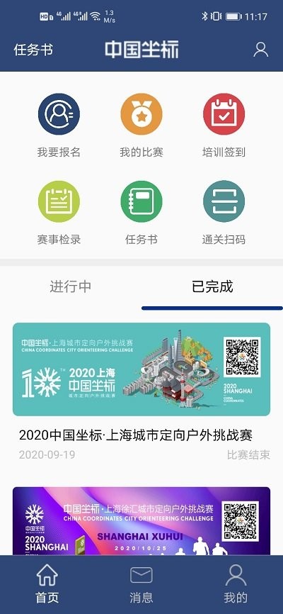 坐标城市定向软件 坐标城市定向app下载